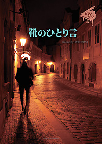 �����������X  �C�̂ЂƂ茾�@�s�A�m�s�[�X