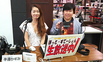 �����������X �C�̂ЂƂ茾 FM���� ���V������