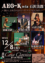 佐伯モリヤス カーサクラシカ Casa Classica 佐伯モリヤス 可知日出男 石沢美都 タブラ ダルブカ ダラブッカ