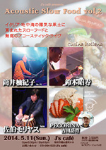 Slow Food 筒井柚紀子 鈴木昭寿 佐伯モリヤス 秋田市 J's cafe イタリア料理 吉田岳青