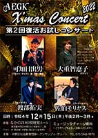 �N���X�}�X�R���T�[�g  �Ȃ���ZERO�����o�z�[�� �����������X �p�[�J�b�V����