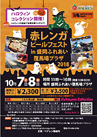 ベアレンビール 赤レンガビールフェスト