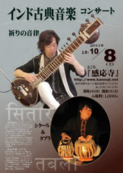インド古典音楽 シタール&タブラー 秋田県能代市萩の台1-2(風の松原サンウッドうら) 感応寺