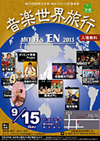 音楽世界旅行 アートフェス 縁 EN チックタグズカフェ 秋田県北秋田市材木町6-41