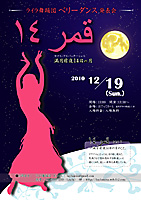 盛岡市おでってホール Laylaライラ舞踊団ベリーダンス発表会 エジプシャンタブラ独奏 ダルブカ佐伯モリヤス 岩手県盛岡市中の橋通1-1-10