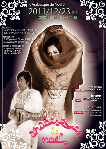 秋田 ベリーダンス クリスマスディナーショー ベリーダンサーtae ダルブカ佐伯モリヤス soup curry SAVINA Raqs Al Tarab 秋田県秋田市大町1丁目-2-7サンパティオ大町内