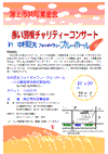 潟上市 中村征夫フォトギャラリーブルーホール 赤い羽根チャリティーコンサート インド古典音楽