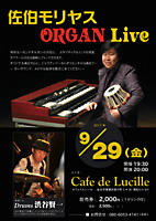 佐伯モリヤス ハモンドオルガン タブラ 渋谷賢一