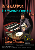佐伯モリヤス ハモンドオルガン タブラ Casa Classica