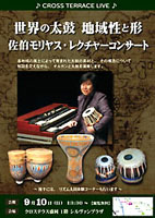 佐伯モリヤス レクチャーコンサート ハモンドオルガン タブラ ダルブカ ダラブッカ クロステラス