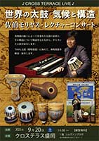 ���N�`���[�R���T�[�g �����������X ���[���h�p�[�J�b�V���� �E�h�D �����b�R���� �g�o�C�� �^�u�� �_���u�b�J �Ŋy�� ���E�̑���