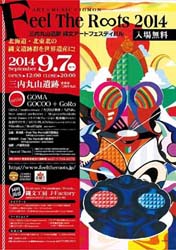 feel the Roots2014 �O���ێR��Ձ@�����������X�@Udu �^�u��