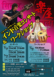 インド音楽コンサート ワークショップ シタール タブラ ミニスペース楽屋 岩手県盛岡市八幡町5-9 2F
