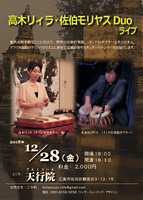 佐伯モリヤス タブラ 高木リィラ タイ打弦楽器キム