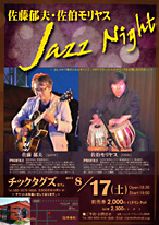 佐藤郁夫 佐伯モリヤス Jazz Night ジャズギター タブラー チックタグズ ライヴ 秋田県北秋田市材木町6-41