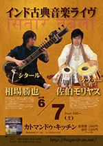 秋田 インド古典音楽 タブラー 佐伯モリヤス シタール 相場勝也 カトゥマンドゥ・キッチン