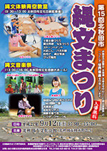 伊勢堂岱遺跡 縄文まつり ファルコン Udu 佐伯モリヤス