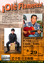 佐伯モリヤス カホン フラメンコ 眞下尚重 岩手県立美術館