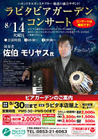 佐伯モリヤス ハモンドオルガン 出雲ラピタ