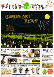 縄文 JOMON ART Fes 大湯ストーンサークル 伊勢堂岱遺跡 神谷美保子 佐伯モリヤス タブラ 桜月流美剣道