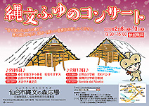 縄文冬のコンサート 仙台市縄文の森広場 ウドゥ 佐伯モリヤス