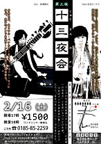 十三夜会 インド古典音楽 シタール タブラ