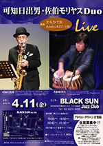 可知日出男 佐伯モリヤス BLACK SUN JAZZ CLUB タブラ ダルブカ ダラブッカ