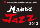 斑尾ジャズ2013