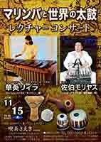 ���N�`���[�R���T�[�g �؈����B�� �����������X �}�����o�Ɛ��E�̑��� �C���h���� �A���u���� �E�h�D �C�{�h���� �J�z�� �Ŋy�� ���[���h�p�[�J�b�V����