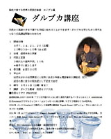 生涯学習 ダルブカ講習会 盛岡 佐伯モリヤス 盛岡市教育委員会