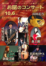 なかのお昼のコンサート 中野区 なかの芸能小劇場 可知日出男 佐伯モリヤス