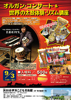 世界こども美術館 ハモンドオルガン 佐伯モリヤス 世界の太鼓 フィンガードラム・リズム研究所