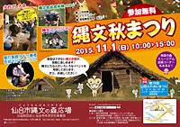 仙台 縄文の森 縄文祭り ウドゥ 佐伯モリヤス