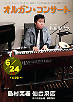 佐伯モリヤス ハモンドオルガン 島村楽器