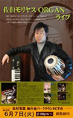 佐伯モリヤス ハモンドオルガン 島村楽器 仙台泉パークタウンタピオ店 タブラ タンジェの外国人