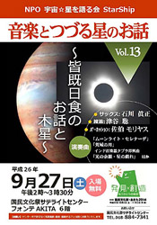 国民文化祭 音楽とつづる星のお話 佐伯モリヤス タブラ 津谷聡