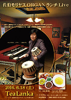 Tea Lanka ハモンドオルガン 佐伯モリヤス タブラ