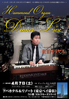 佐伯モリヤス ラウンジ 東京ベイ幕張 スカイクルーズ・マクハリ