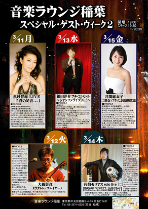 音楽ラウンジ稲葉 佐伯モリヤス ソロライヴ タブラ 東京都中央区銀座5-4-15 西五ビル3F