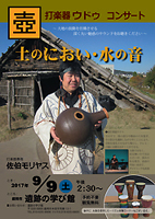 佐伯モリヤス ウドゥ Udu 遺跡の学び館