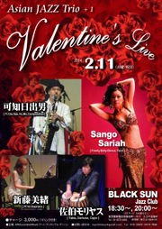 AsianJAZZ trio 可知日出男 佐伯モリヤス BLACK SUN Valentine's Live バレンタインズライブ