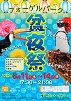 �t�H�[�Q���p�[�N �~��� �����������X �J�z�� �X�e�[�W�C�x���g ���t 2022