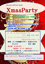 イングリッシュコテージ X'mas party 佐伯モリヤス タブラ