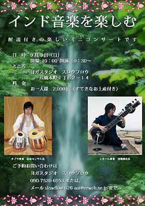 ヨガスタジオ スロウフロウ Yoga studio slow flow 秋田県秋田市八橋本町1丁目 2番14号 日吉八幡神社近く インド音楽
